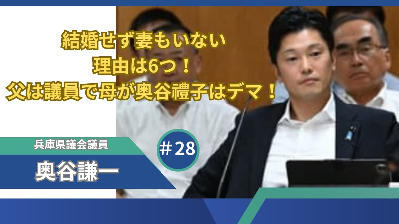 奥谷謙一が結婚せず妻もいない理由は6つ！父は議員で母が奥谷禮子はデマ！